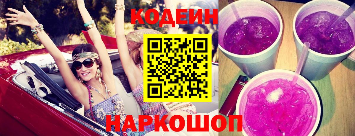 Кодеин Purple Drank  Кодеиновый сироп Lean напиток Lean (лин)  Самара  Вход с VPN 
