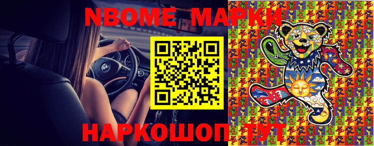 Марки NBOMe  Вход с VPN  Самара  Марки N-bome 1,8мг  Марки N-bome 1,8мг 