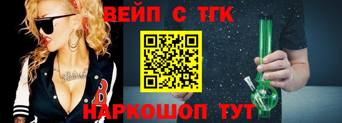 Дистиллят ТГК вейп с тгк Самара